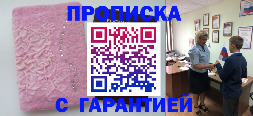 прописка штамп в Козьмодемьянске