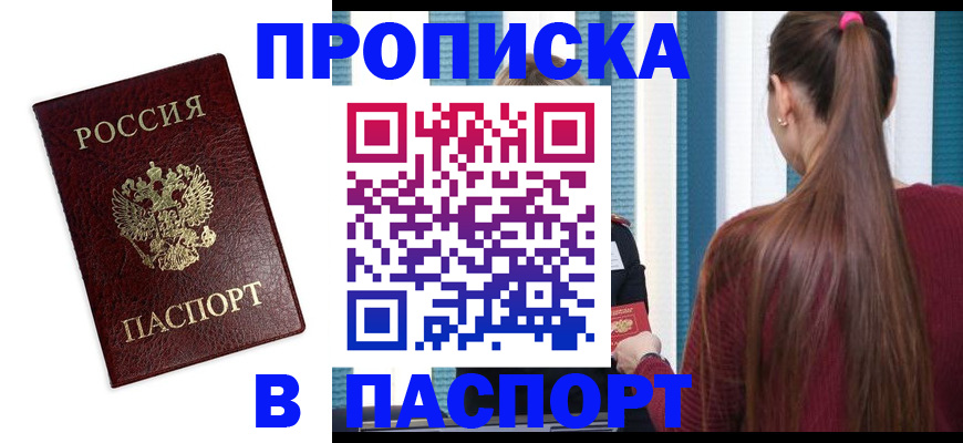 прописка регистрация в Козьмодемьянске
